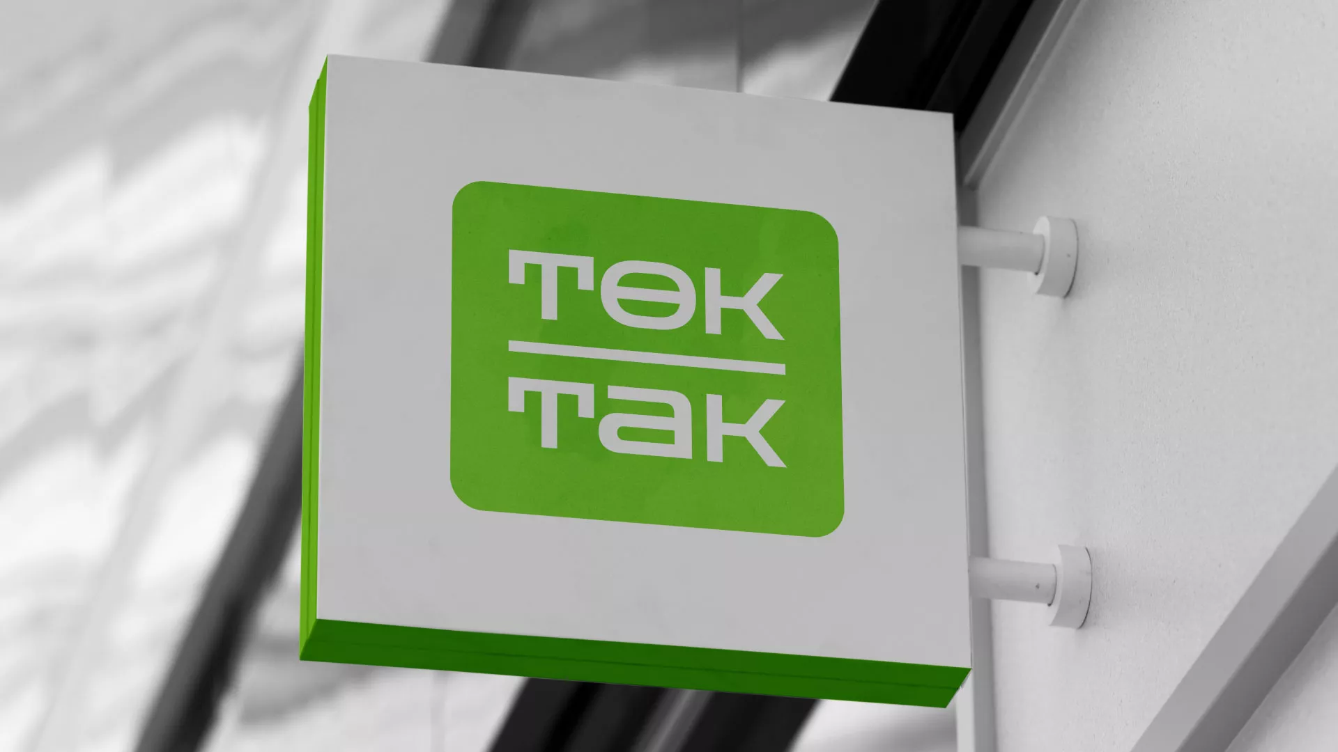 Создание логотипа компании «Ток-Так» в Кызыле